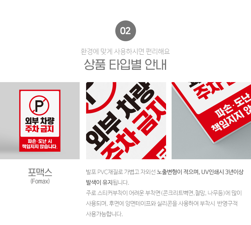 외부차량_주차금지_안내판