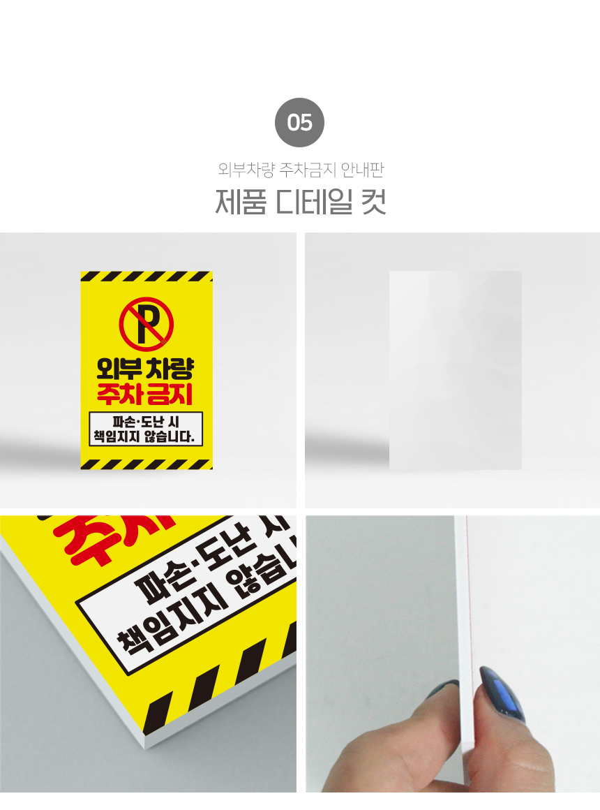 외부차량_주차금지_안내판