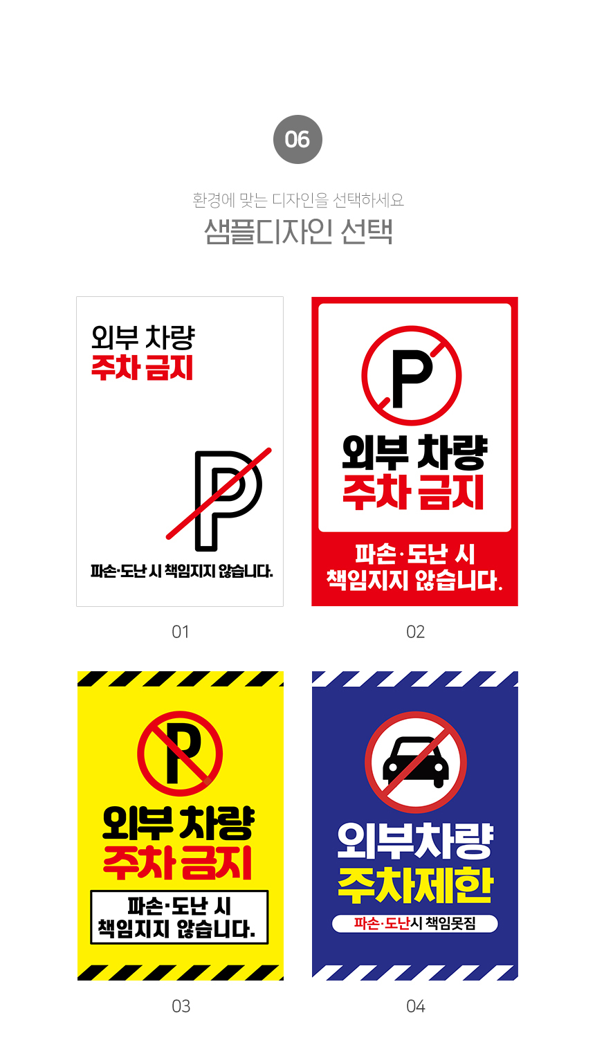 외부차량_주차금지_안내판