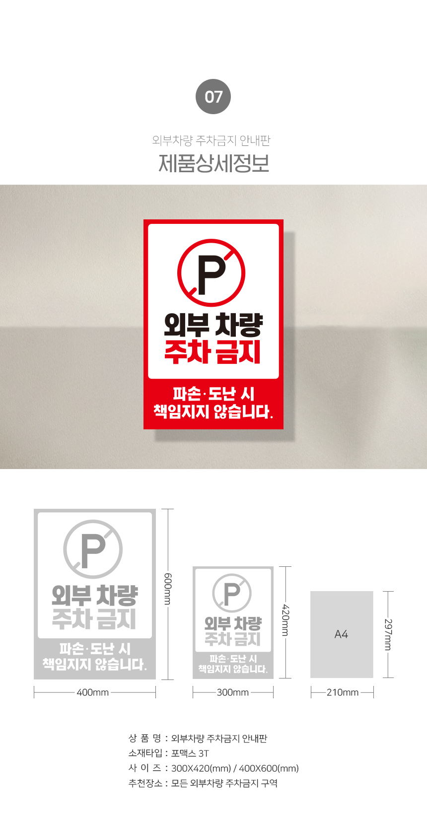 외부차량_주차금지_안내판