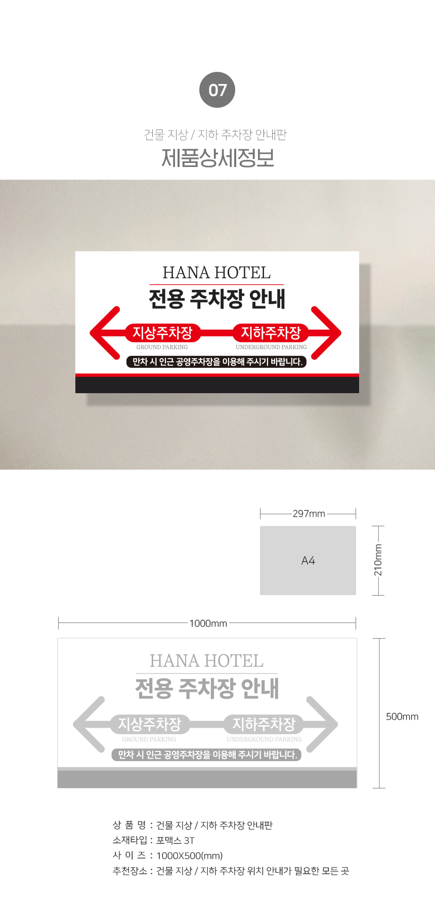 주차장_위치_안내판