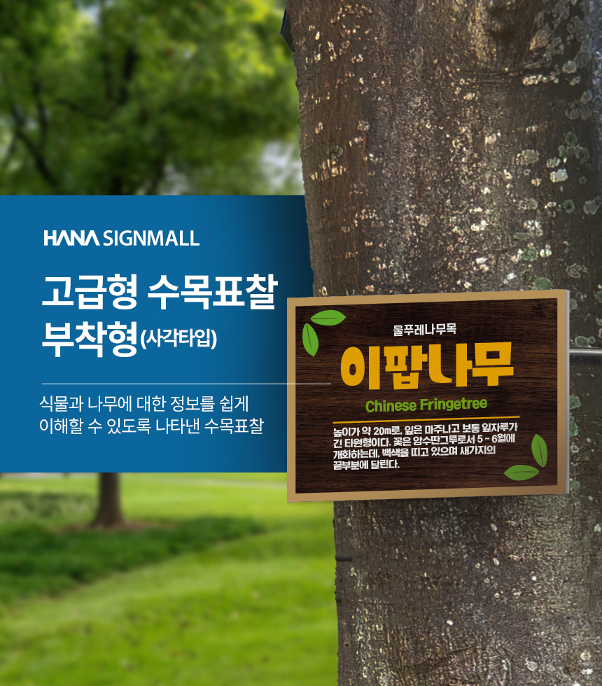 수목표찰_표지판