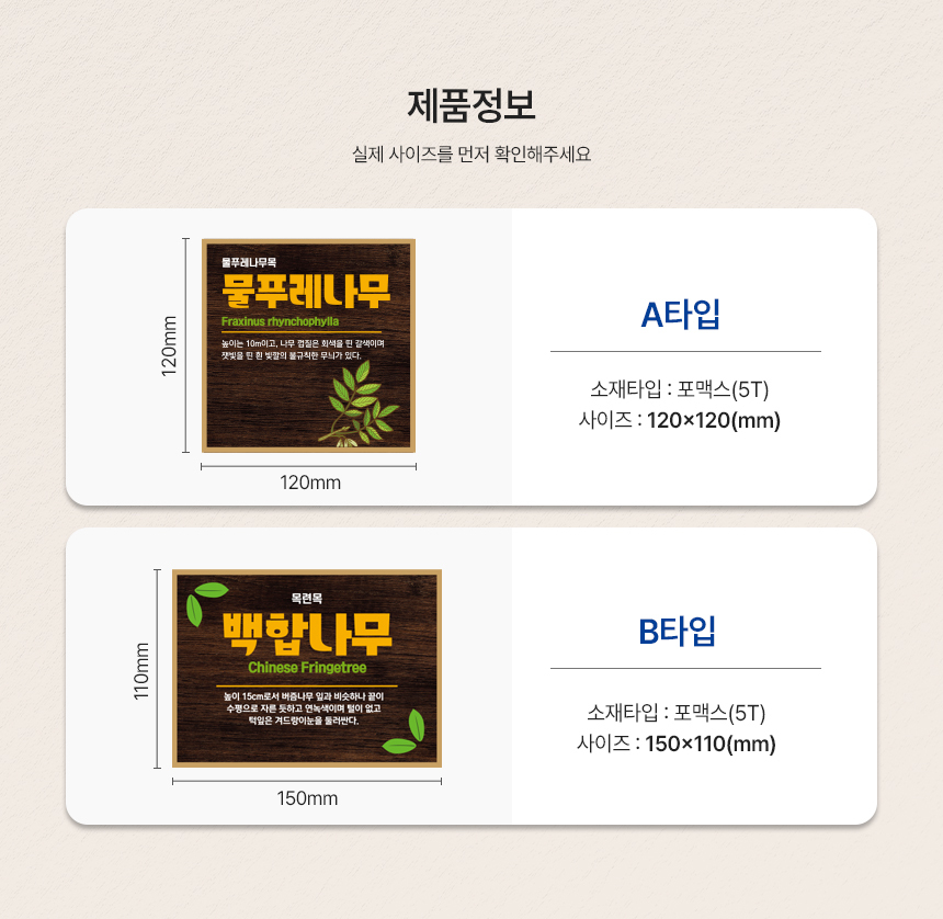 수목표찰_표지판