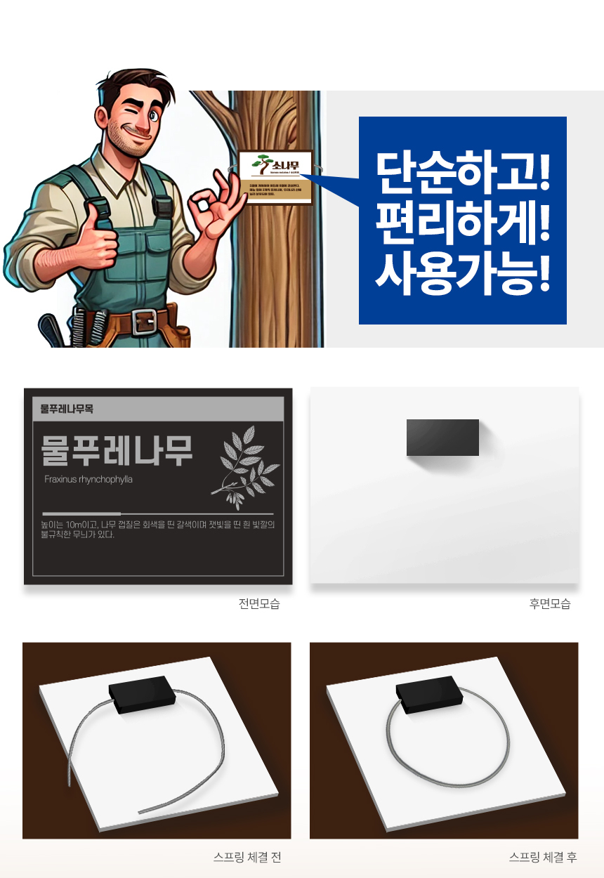 수목표찰_표지판
