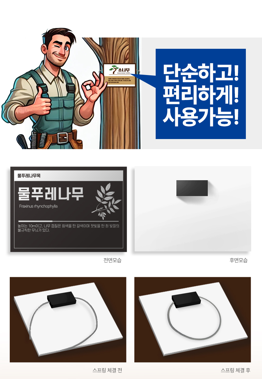 수목표찰_표지판