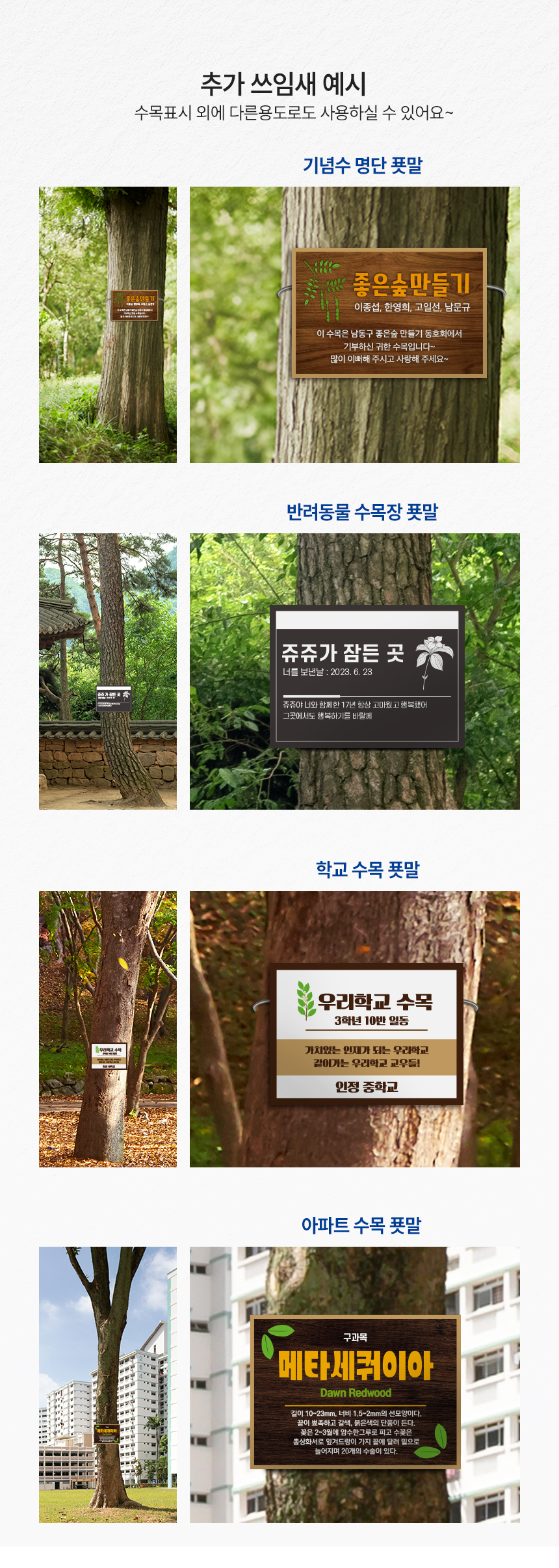 수목표찰_표지판