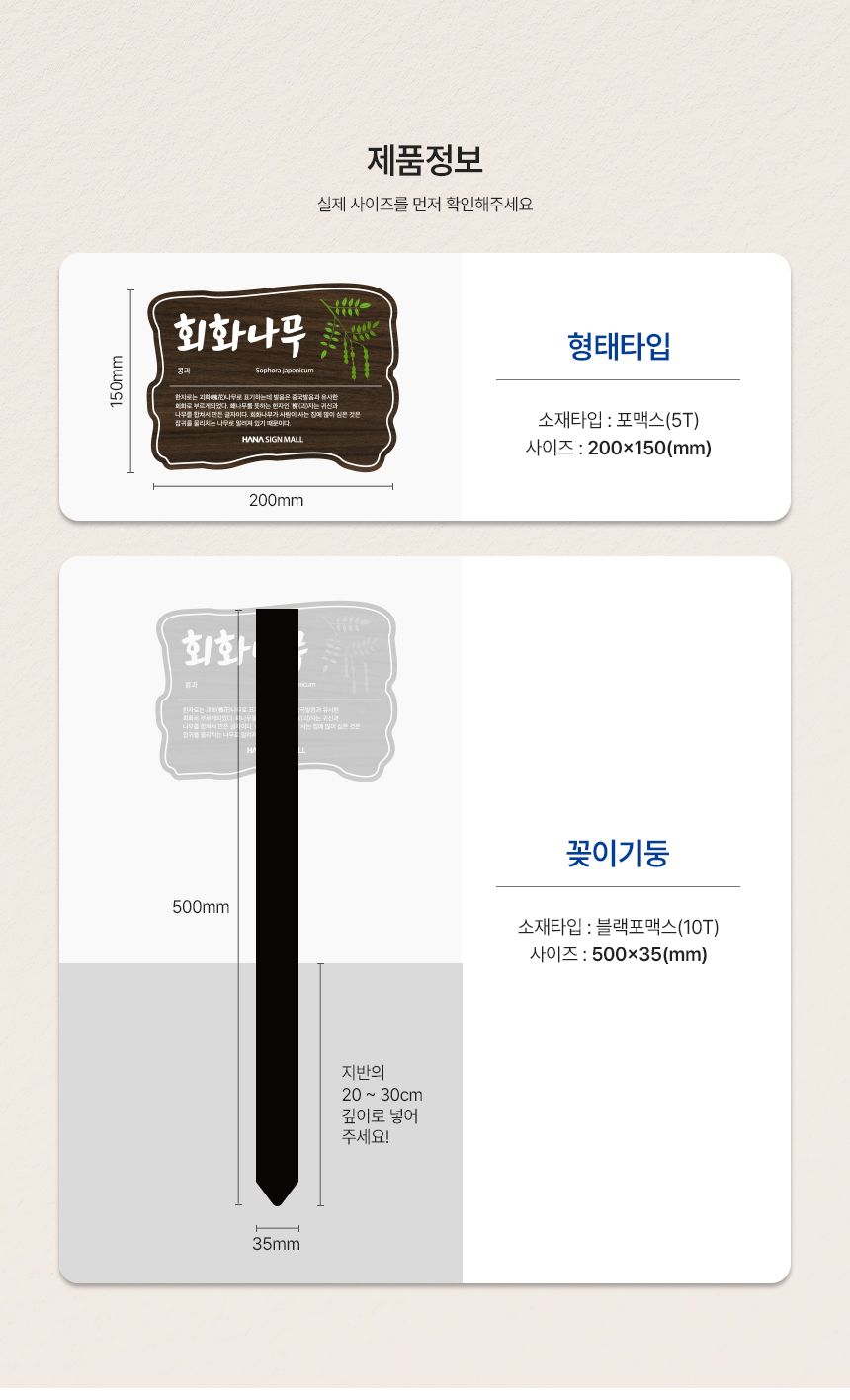 고급형 수목표찰 꽂이형 형태 상세02