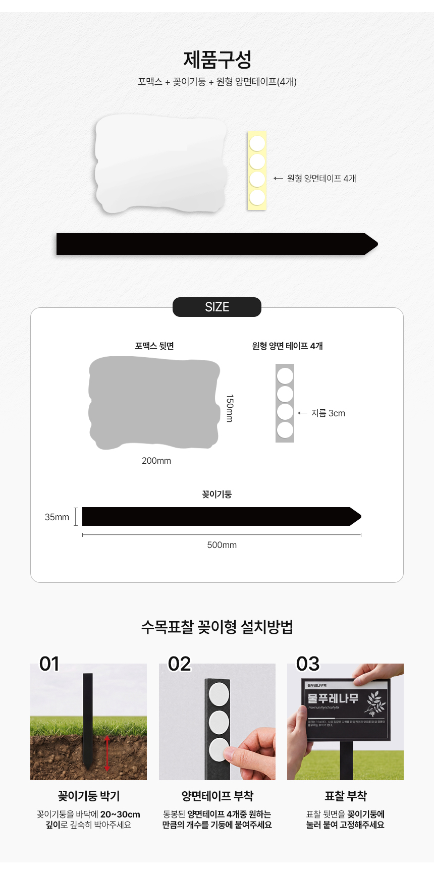 고급형 수목표찰 꽂이형 형태 상세09