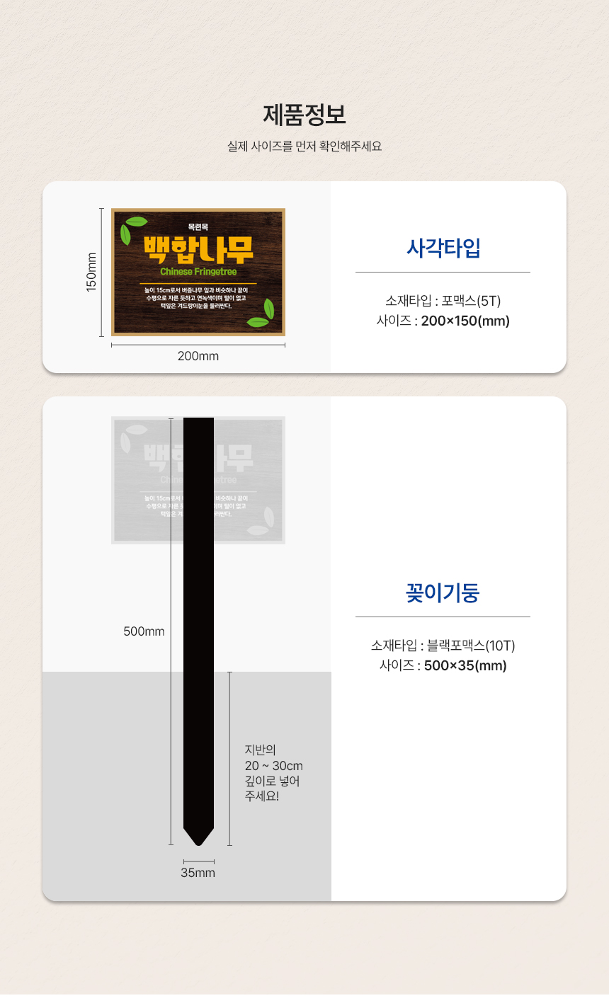 고급형 수목표찰 꽂이형 사각 상세02