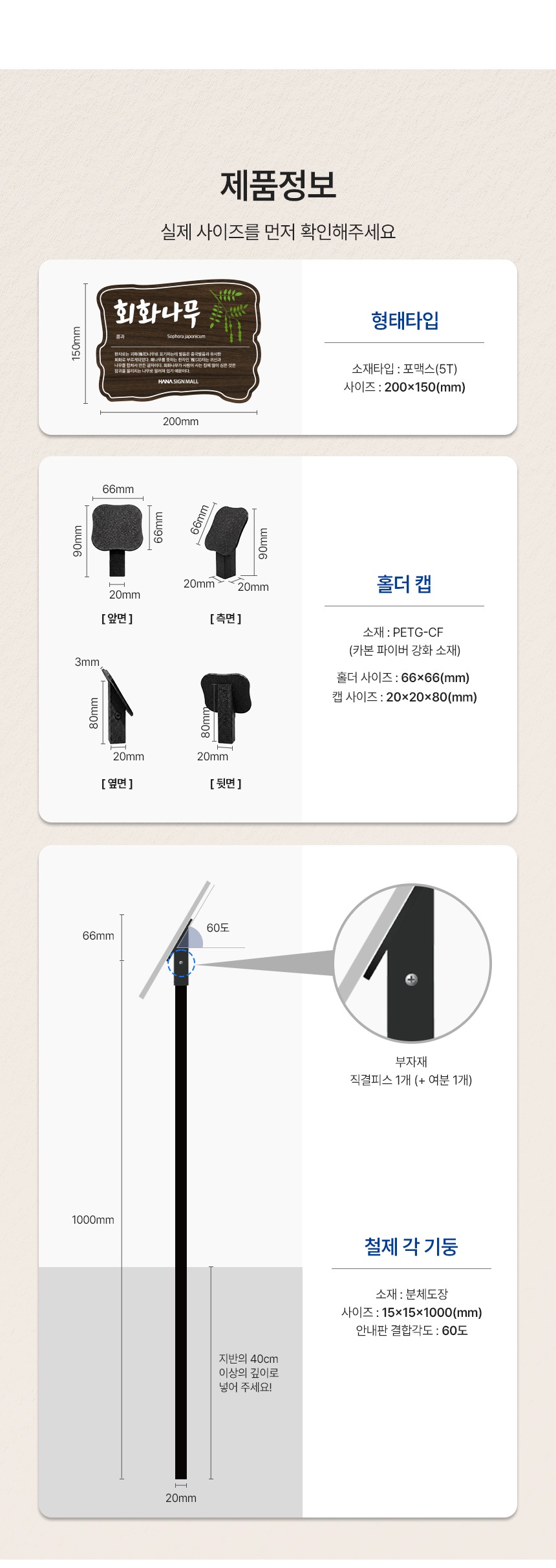 수목표찰 경사홀더 말뚝형 형태 상세05