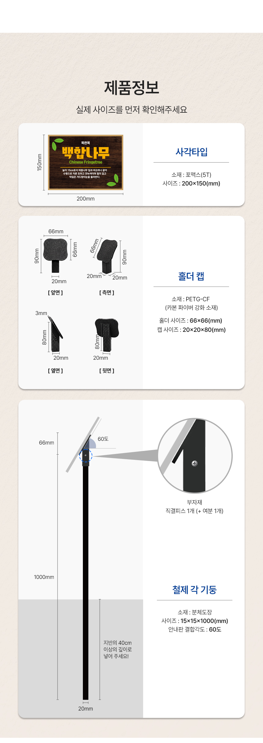 수목표찰 경사홀더 말뚝형 사각 상세05