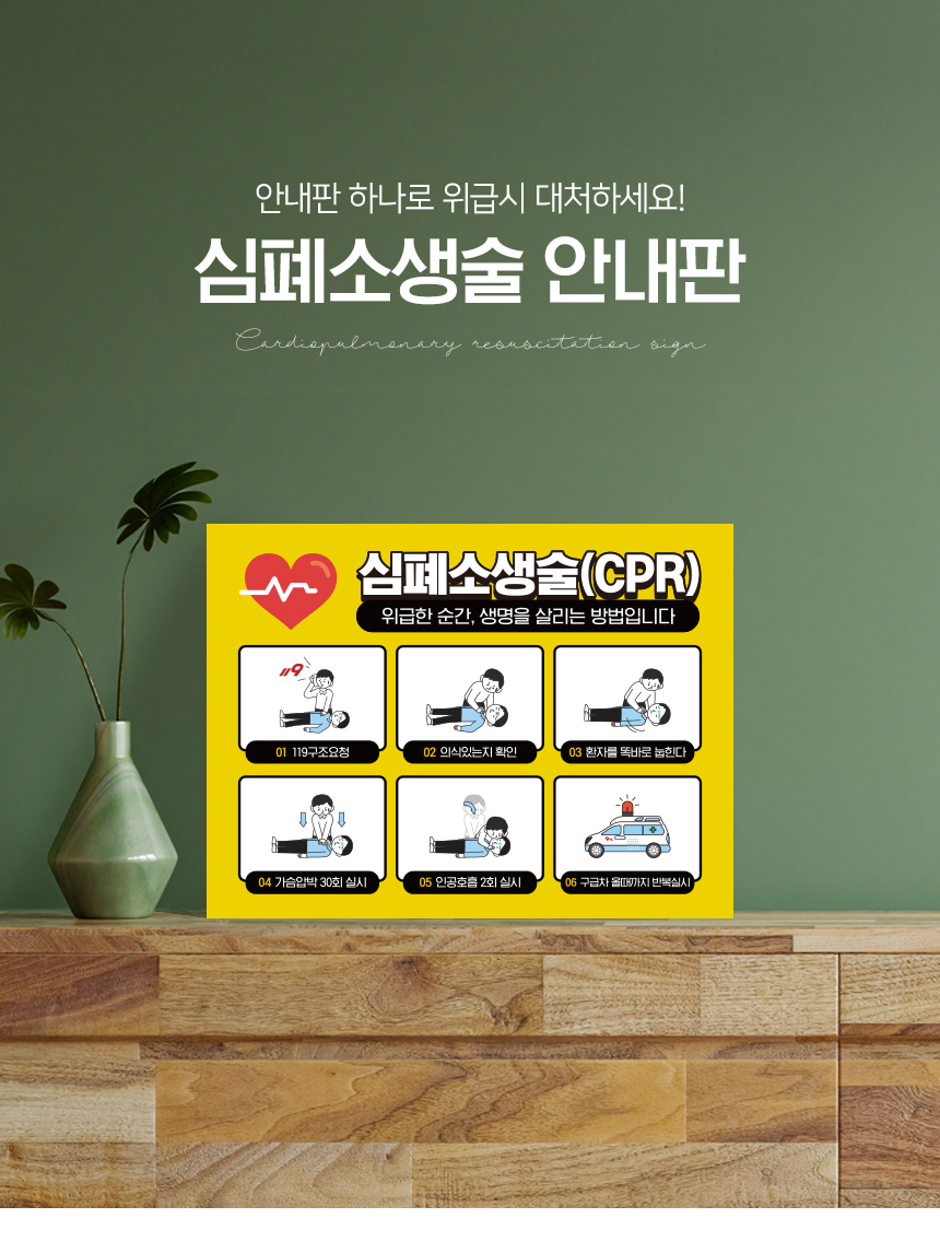 심장충격기_안내판