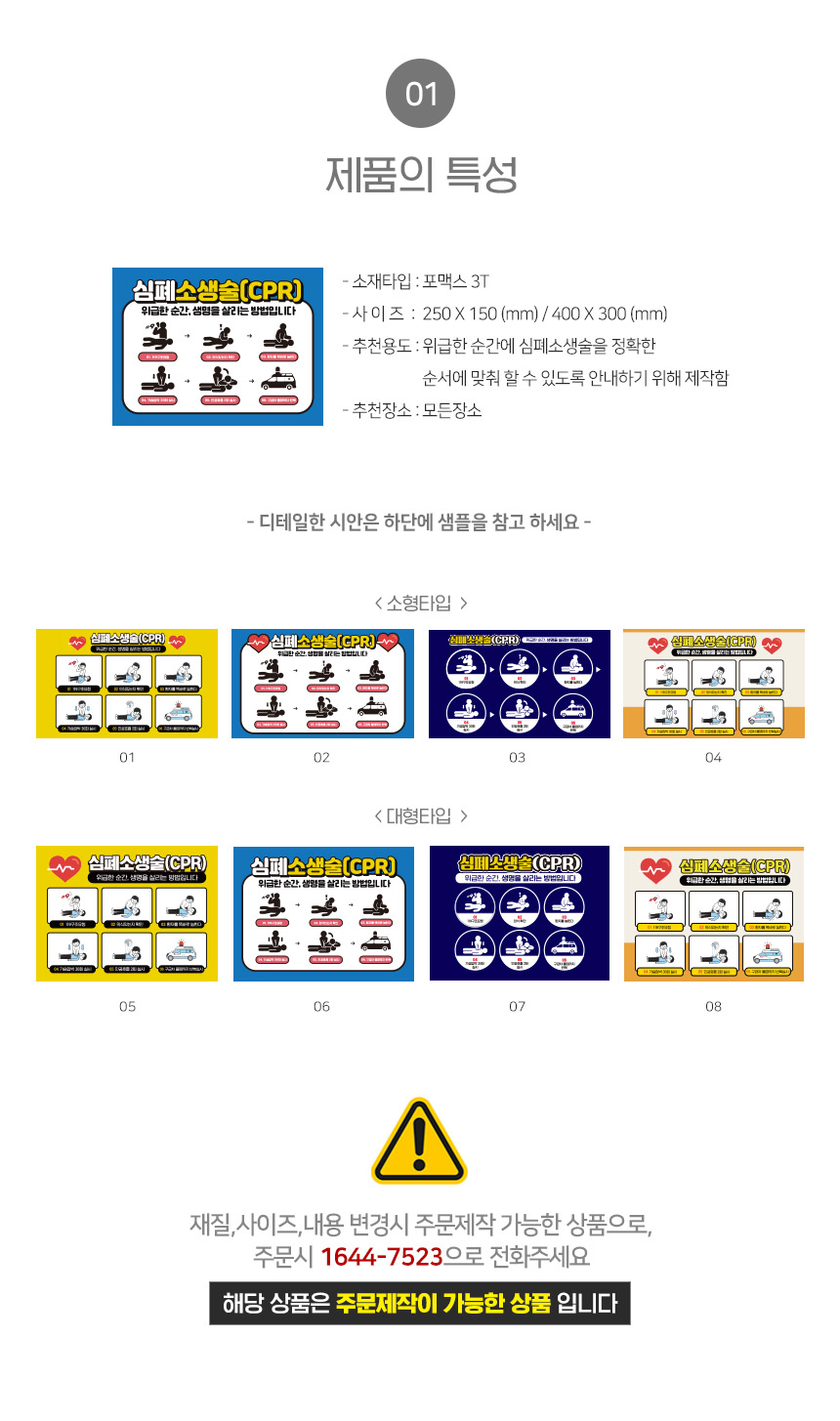 심장충격기_안내판