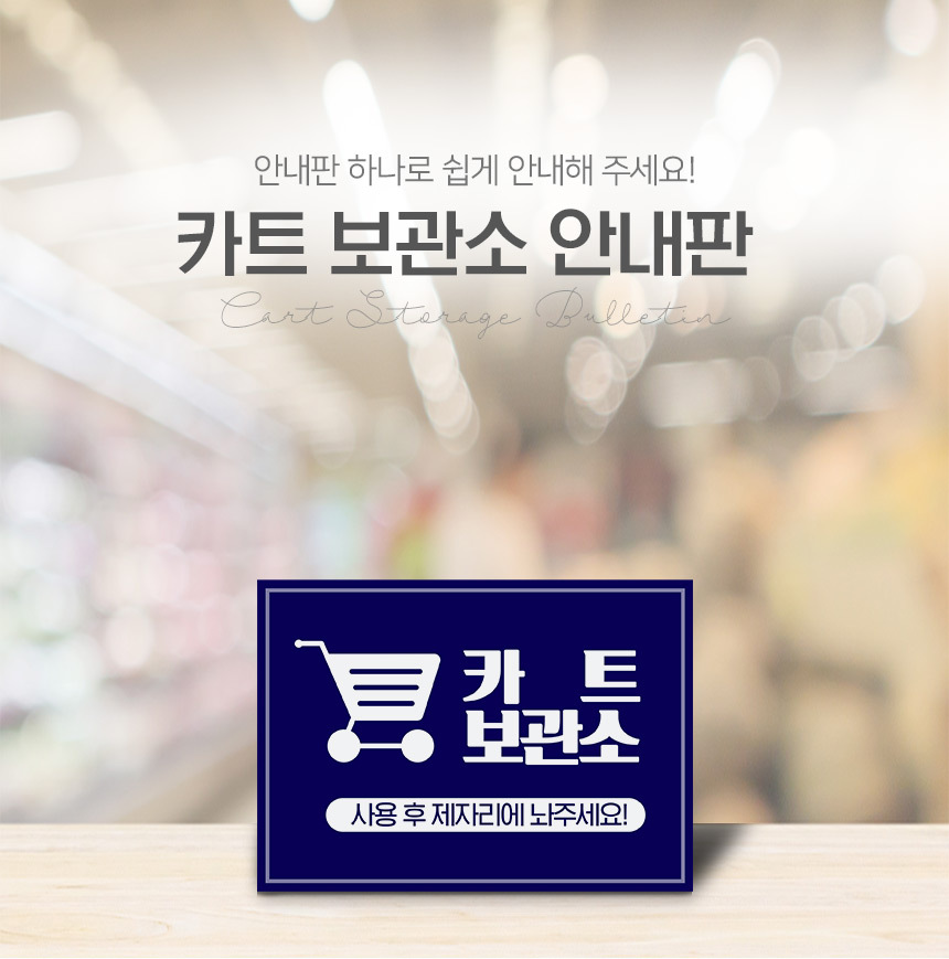 카드_보관소_안내판