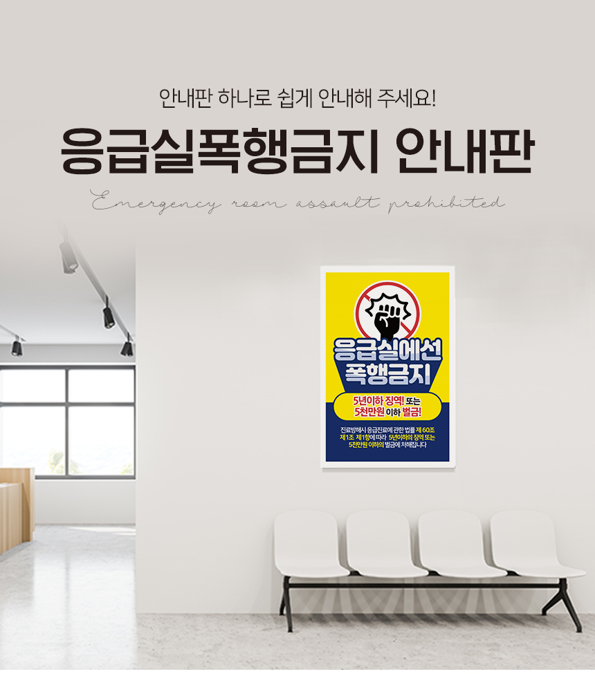응급실_안내판