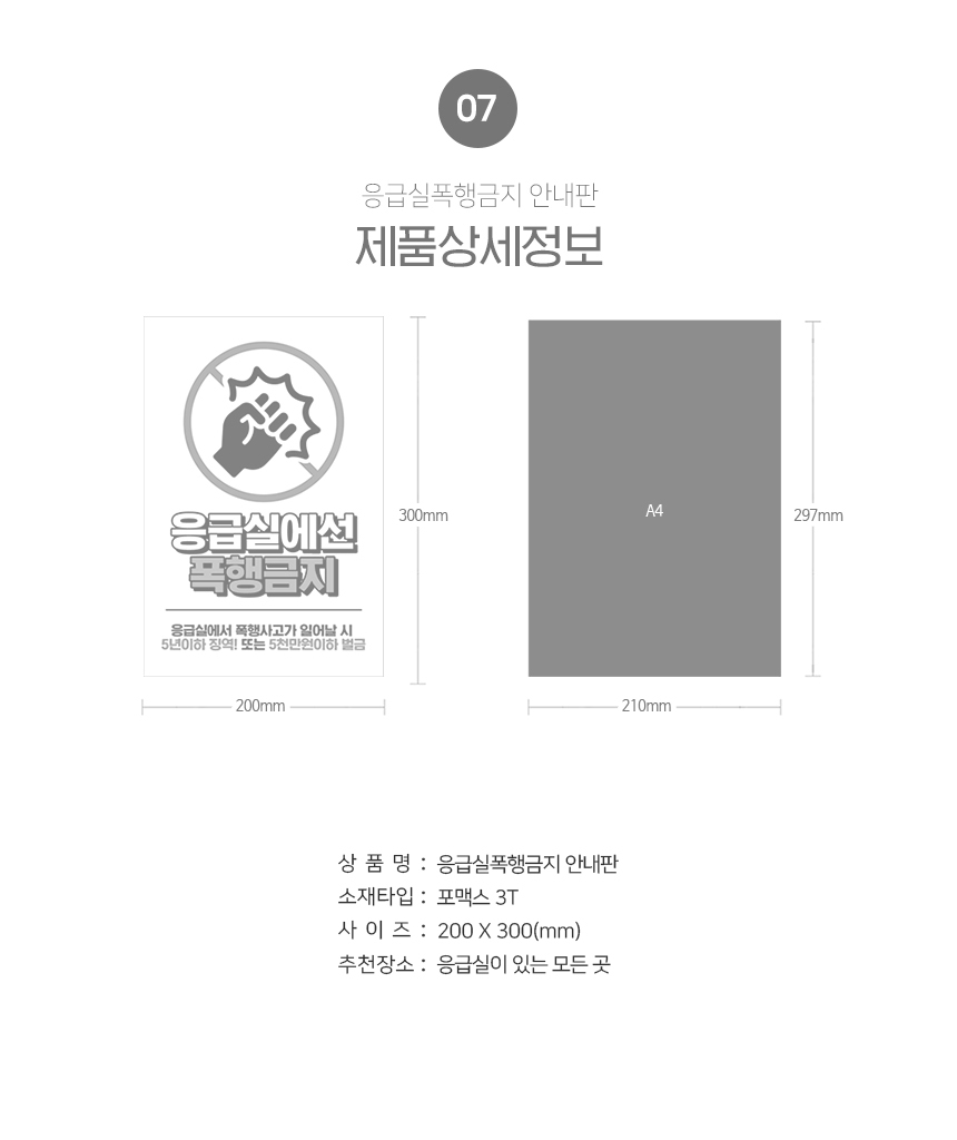 응급실_안내판