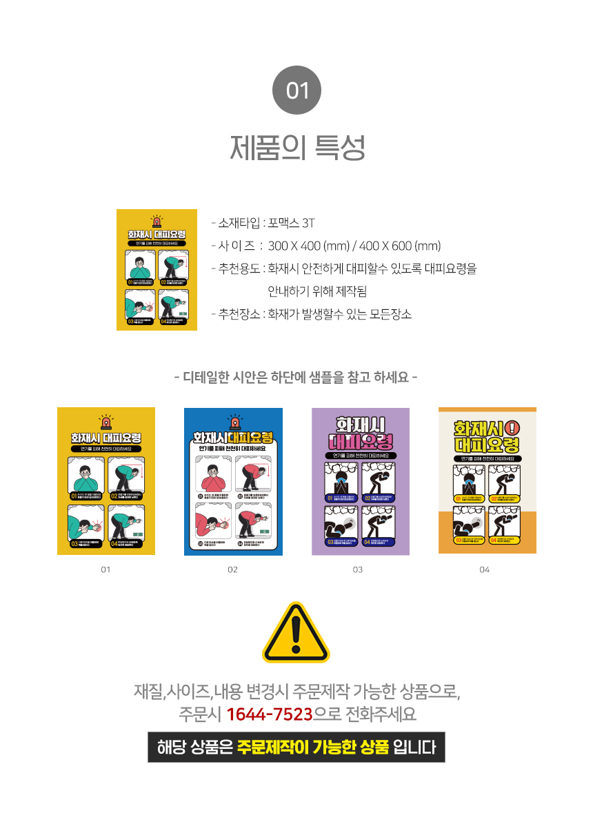 화재대피요령_안내판