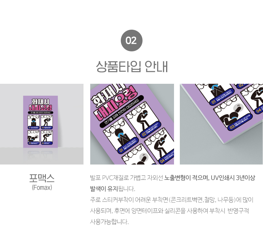 화재대피요령_안내판