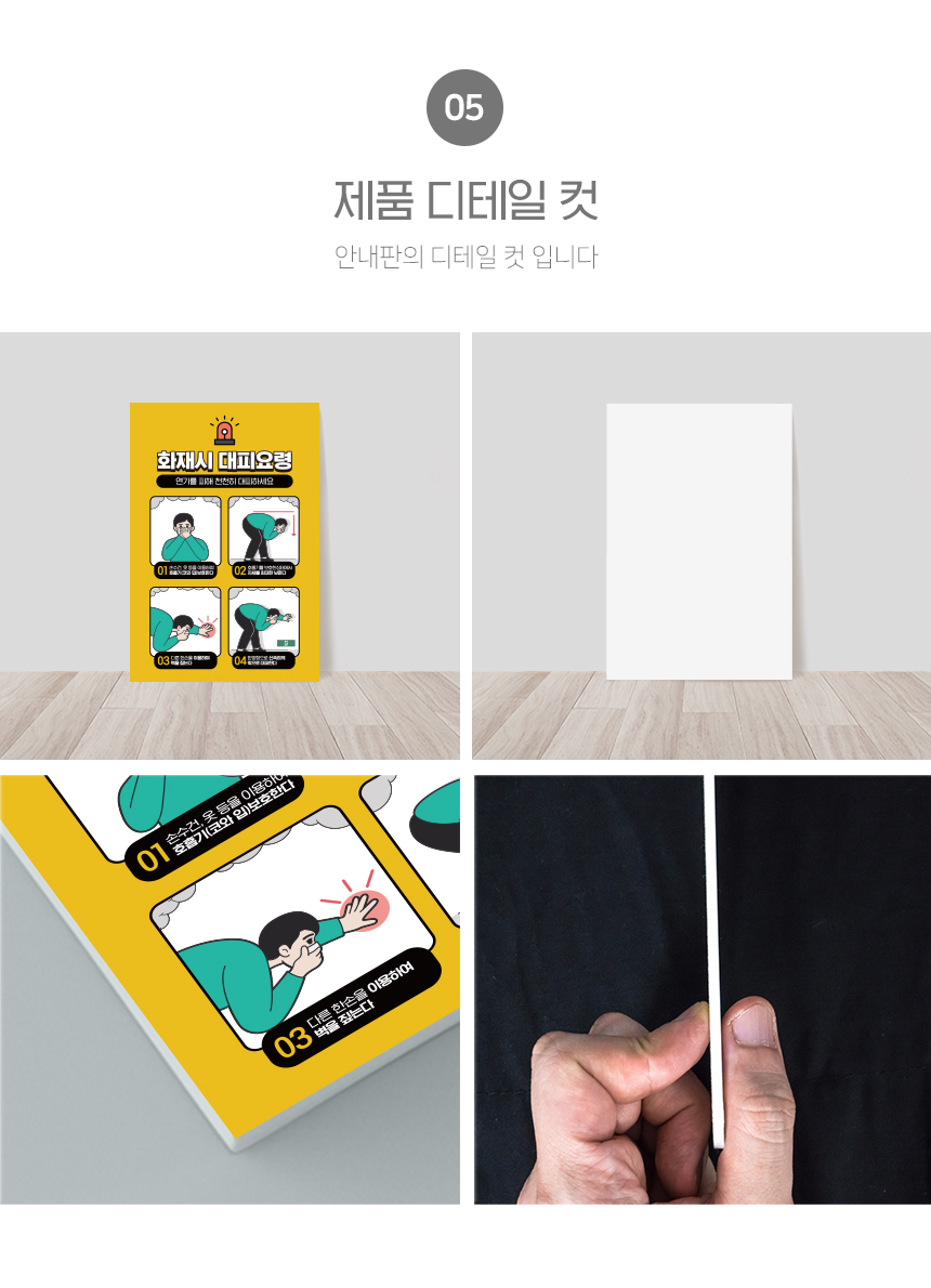 화재대피요령_안내판