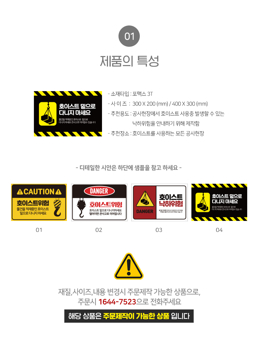 호이스트_위험_안내판