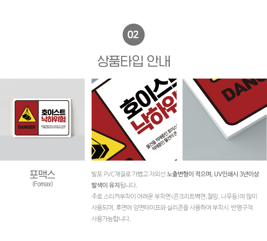 호이스트_위험_안내판