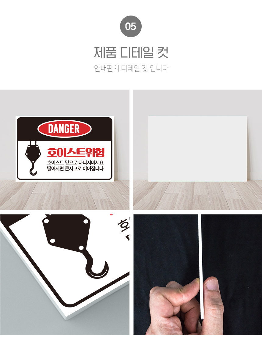 호이스트_위험_안내판