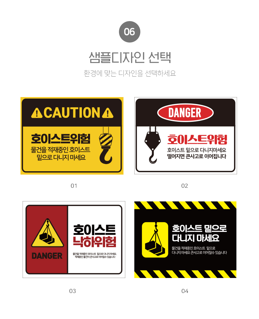 호이스트_위험_안내판
