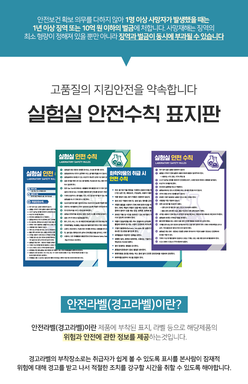실험실_안전수칙_표지판