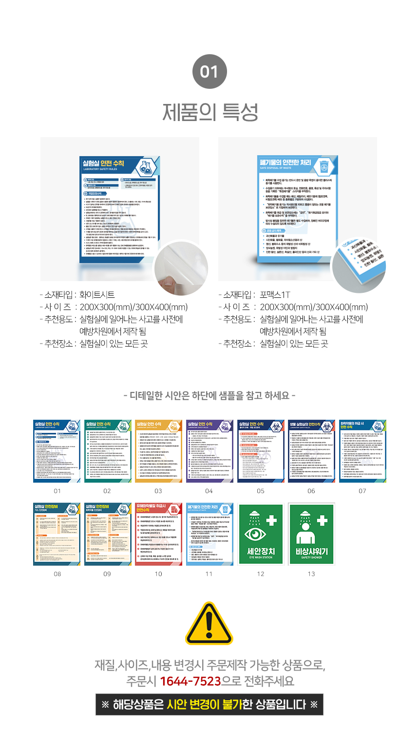 실험실_안전수칙_표지판