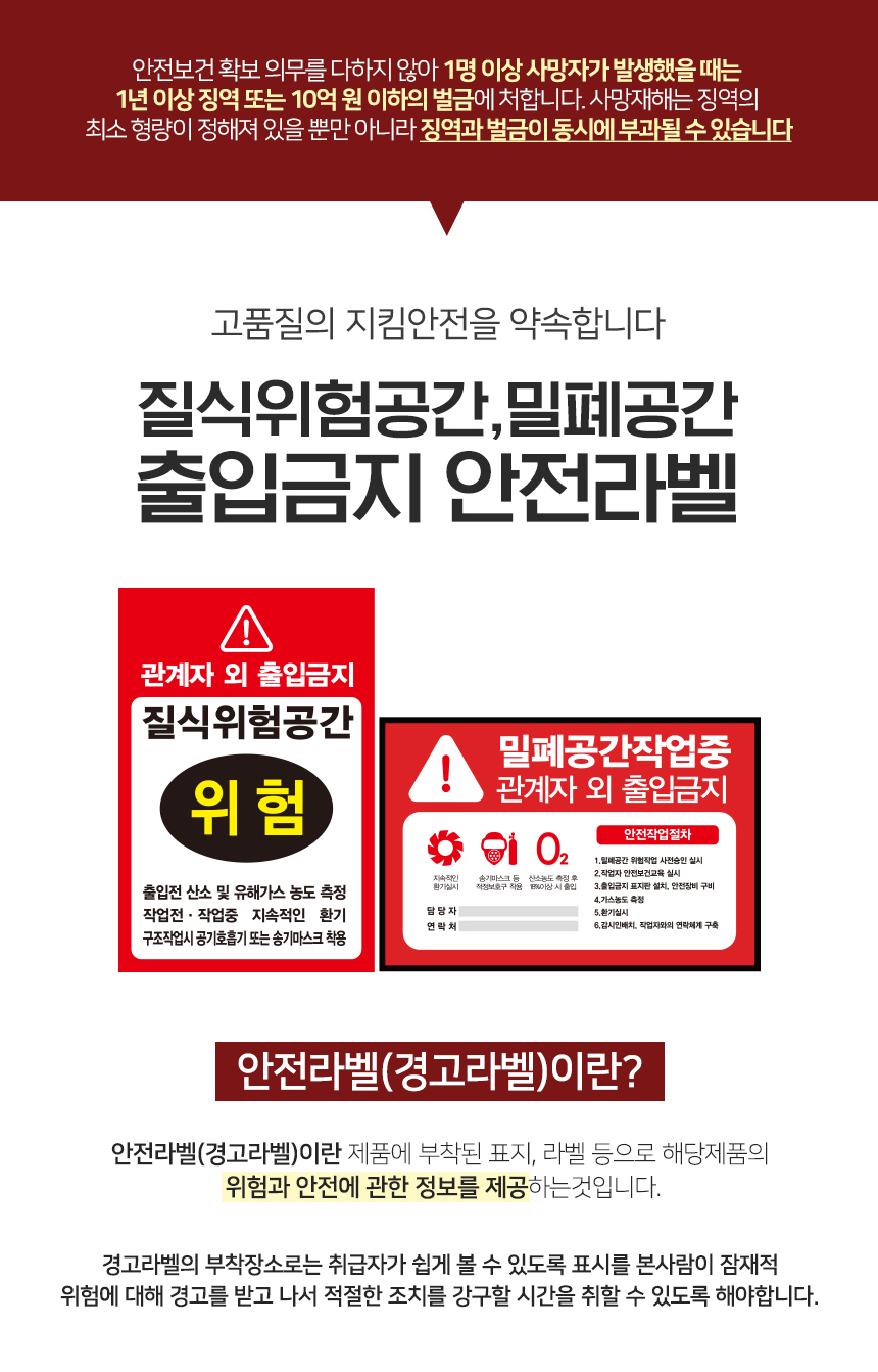 밀폐공간_출입금지_표지판