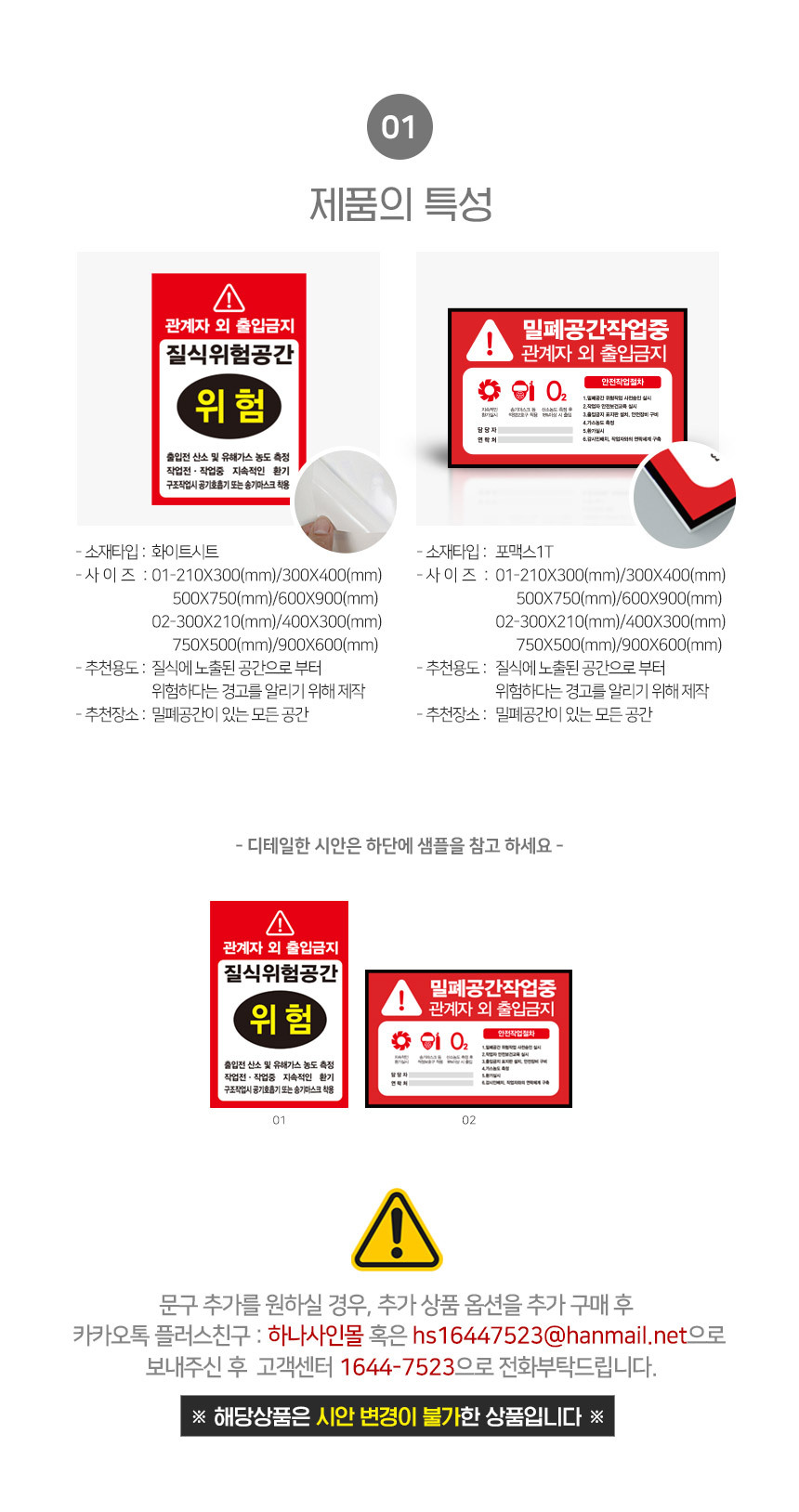 밀폐공간_출입금지_표지판