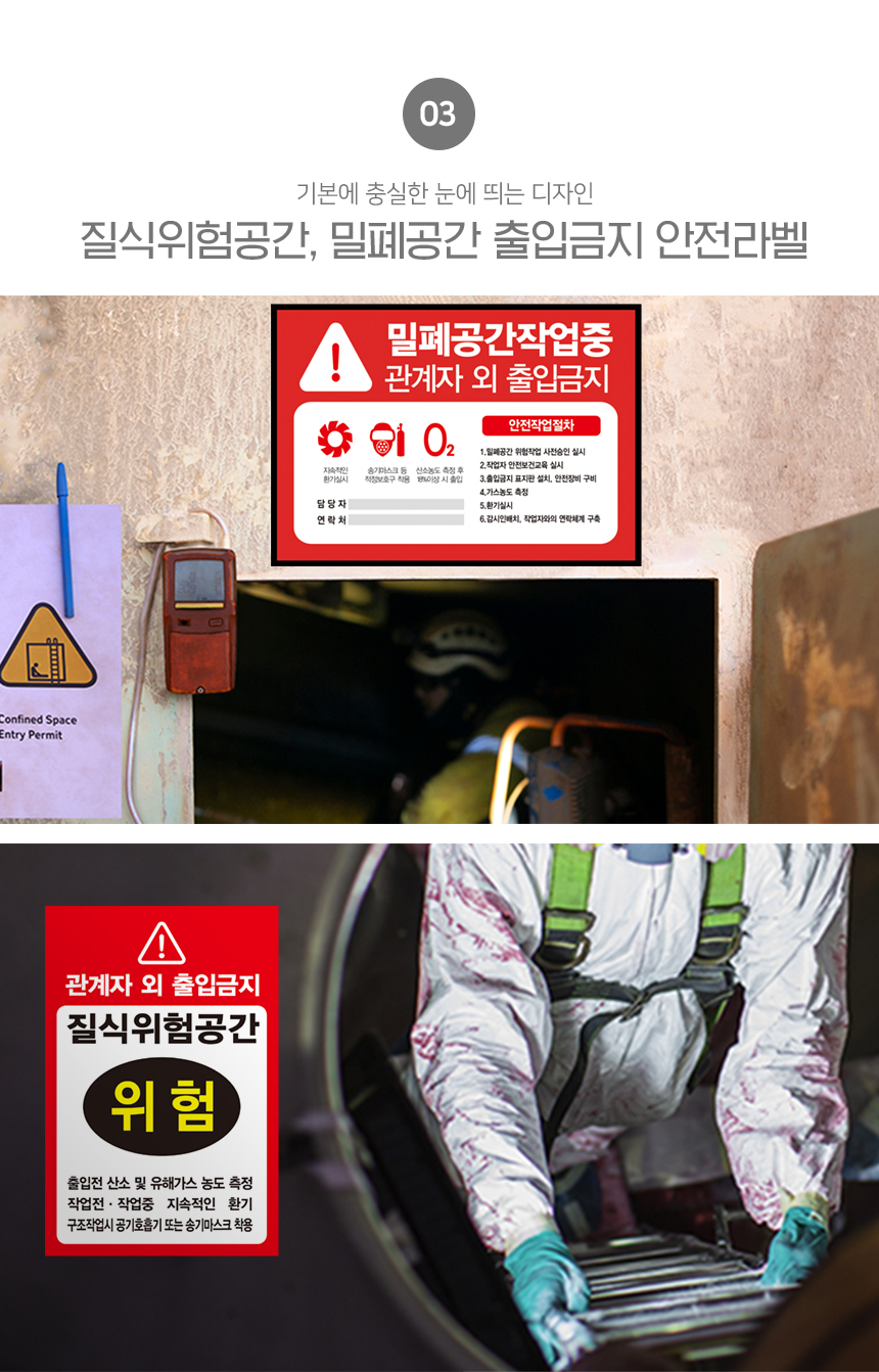 밀폐공간_출입금지_표지판