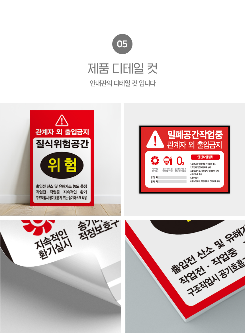 밀폐공간_출입금지_표지판