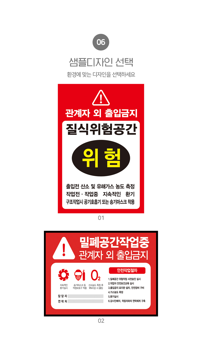 밀폐공간_출입금지_표지판