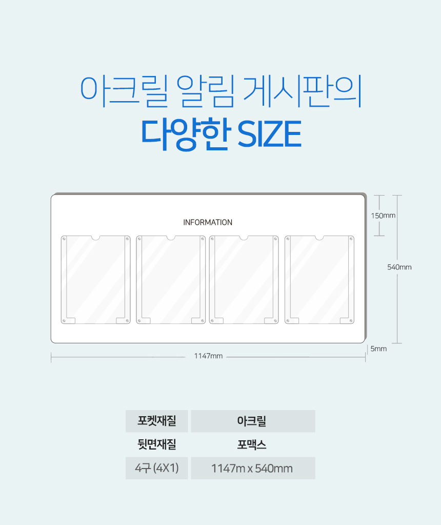 유치원 학교 아크릴 게시판 4구 상세07