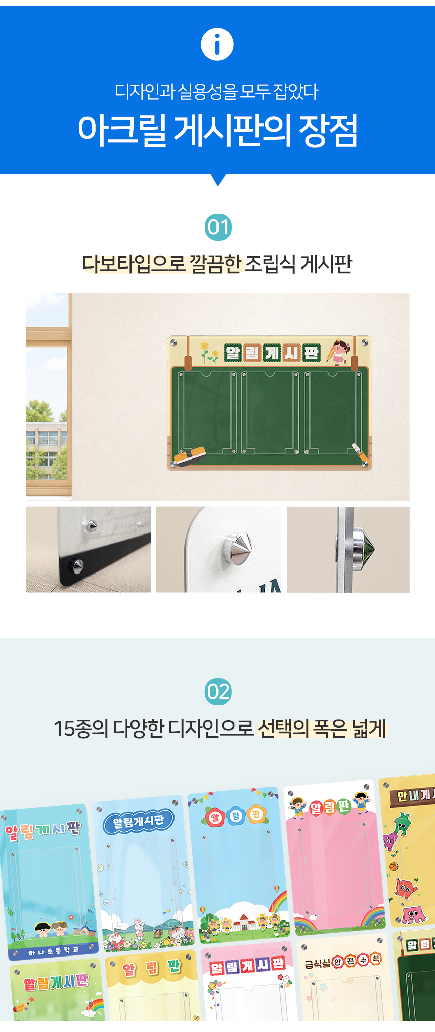 유치원 학교 아크릴 게시판 6구 상세04
