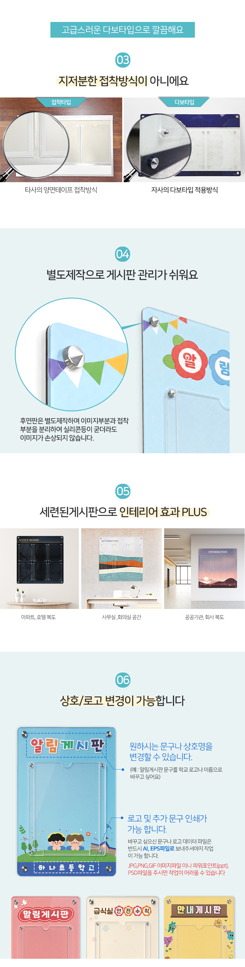 유치원 학교 아크릴 게시판 6구 상세05
