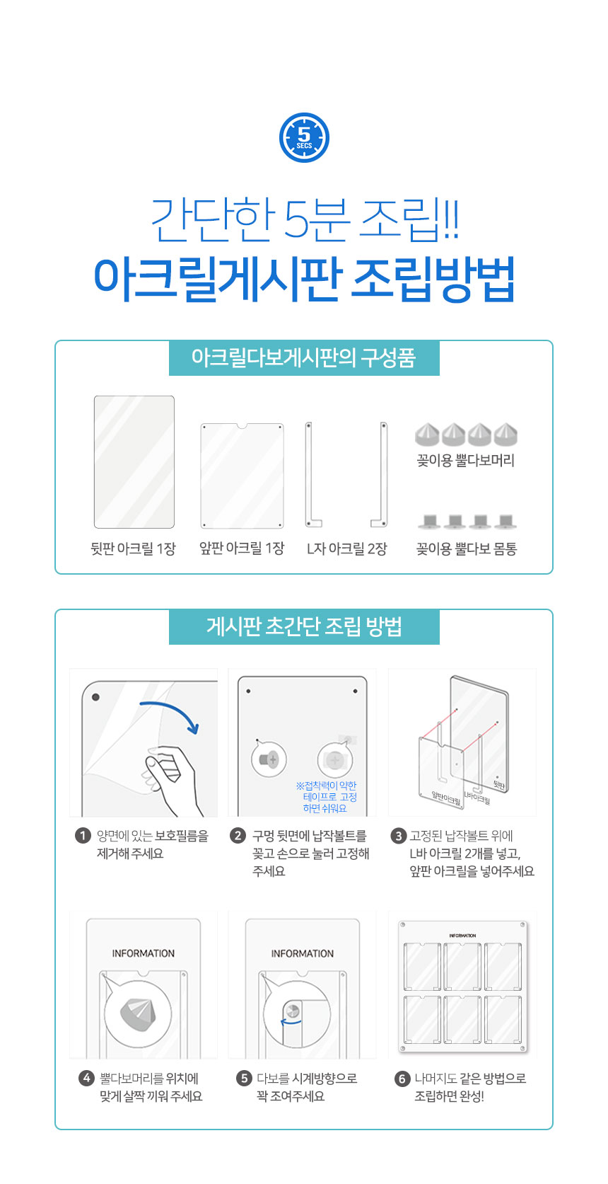 유치원 학교 아크릴 게시판 6구 상세08