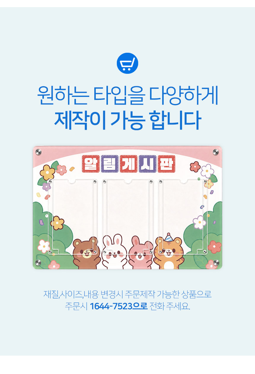 유치원 학교 아크릴 게시판 6구 상세11