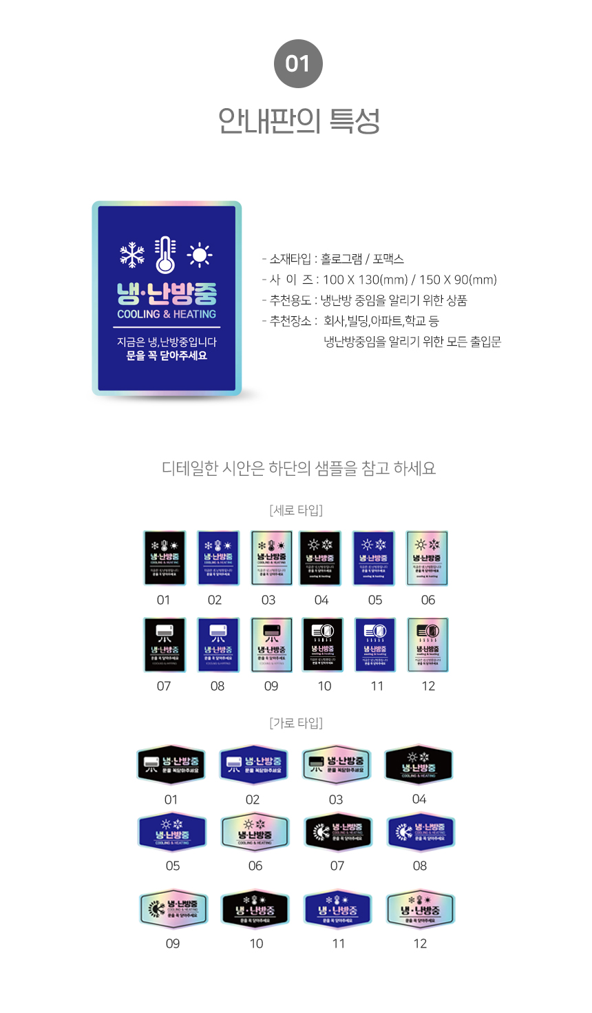 냉난방_안내판