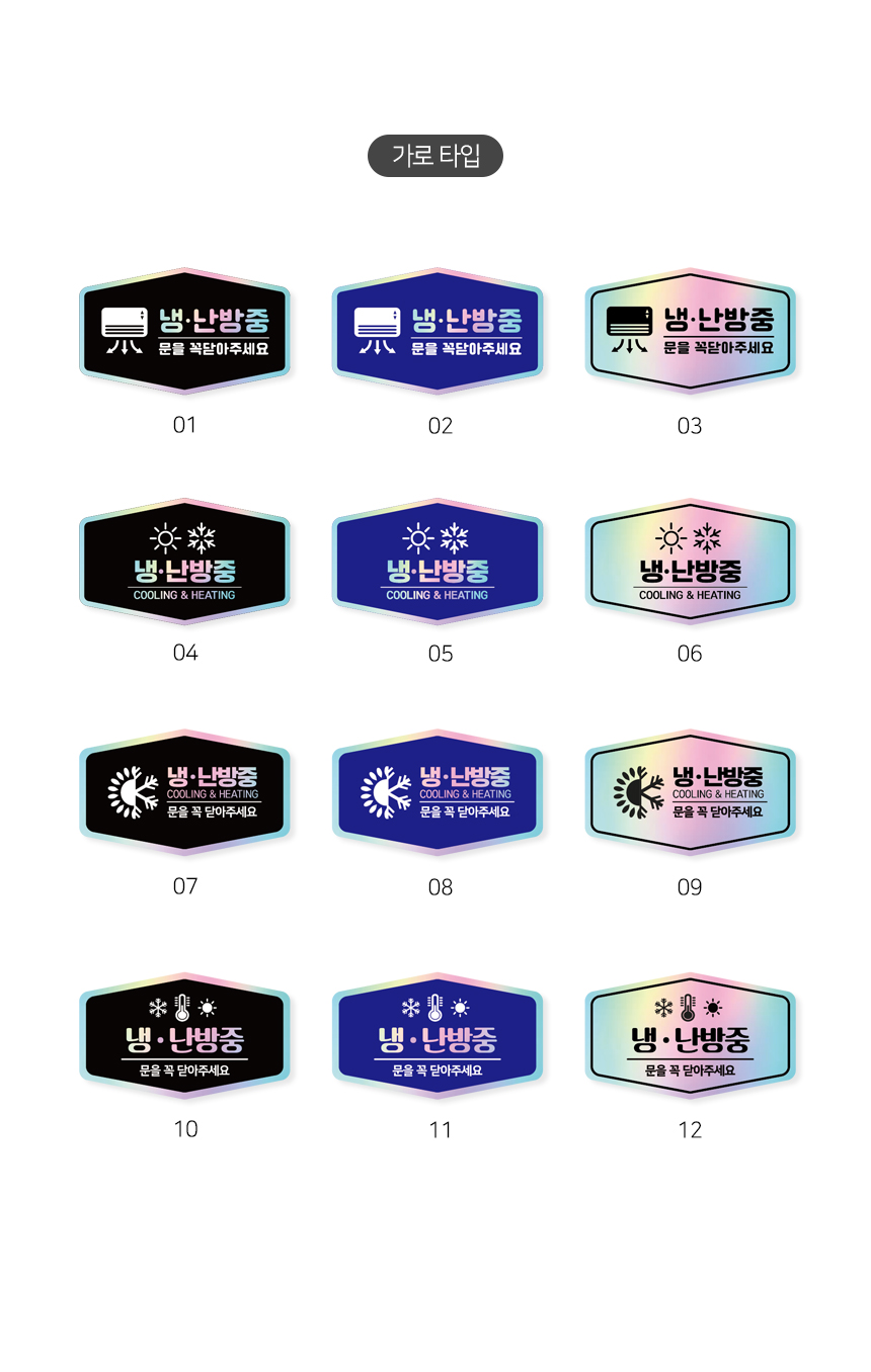 냉난방_안내판