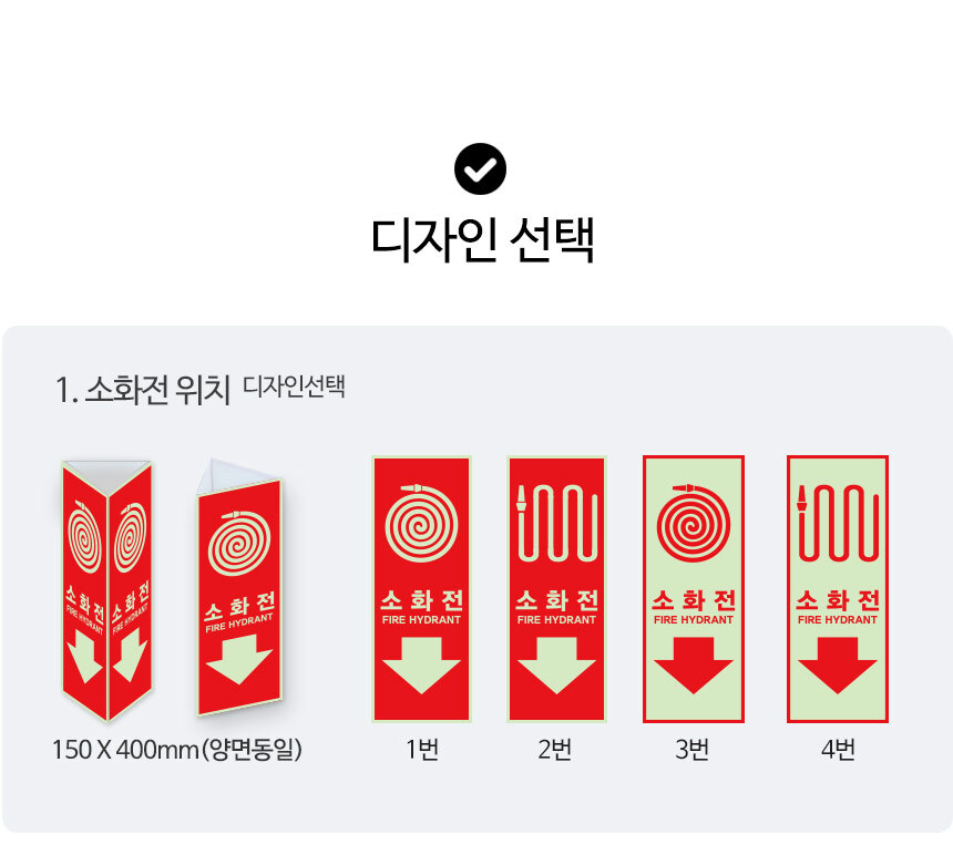 돌출형_소화전_안내판