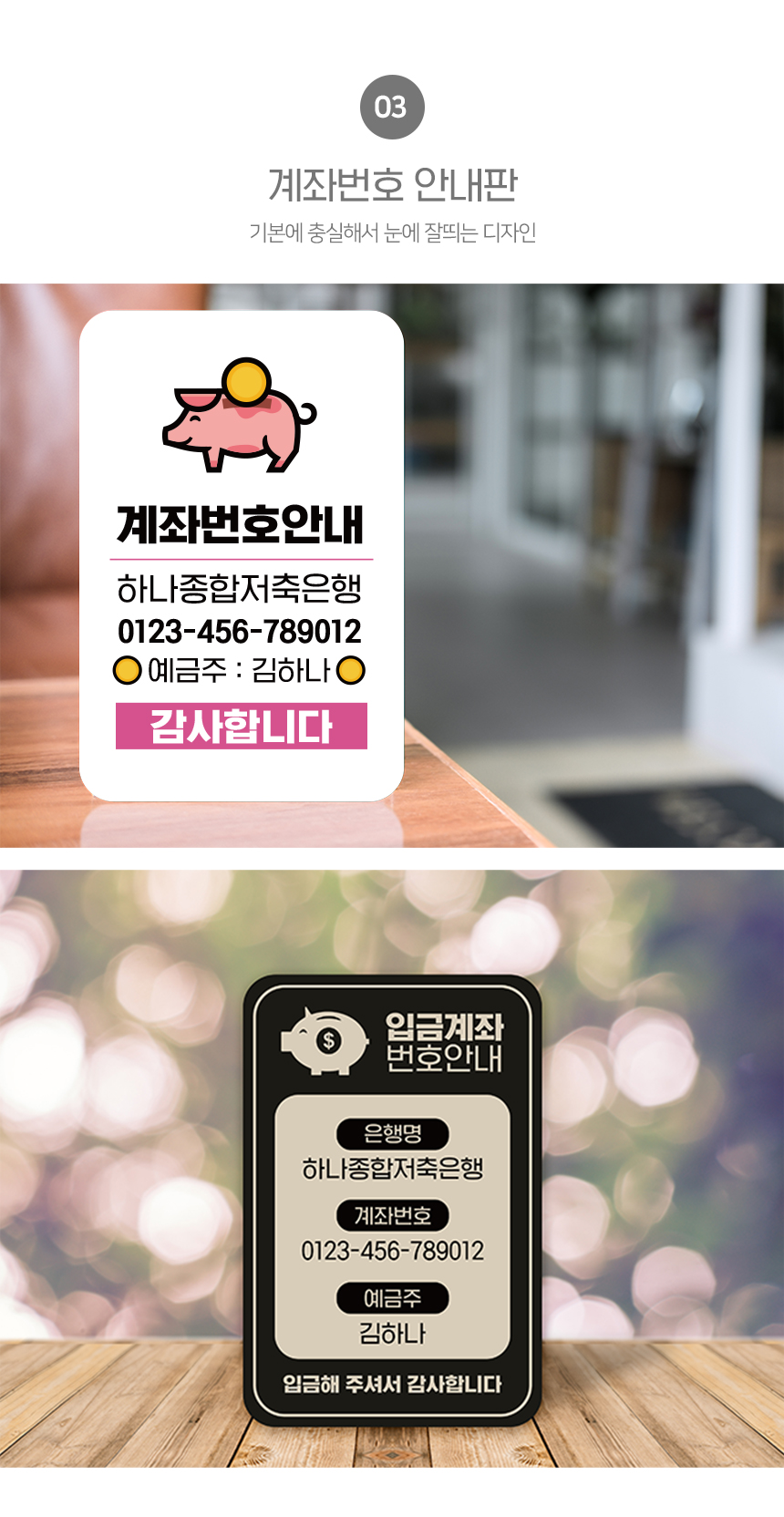 계좌번호_안내판