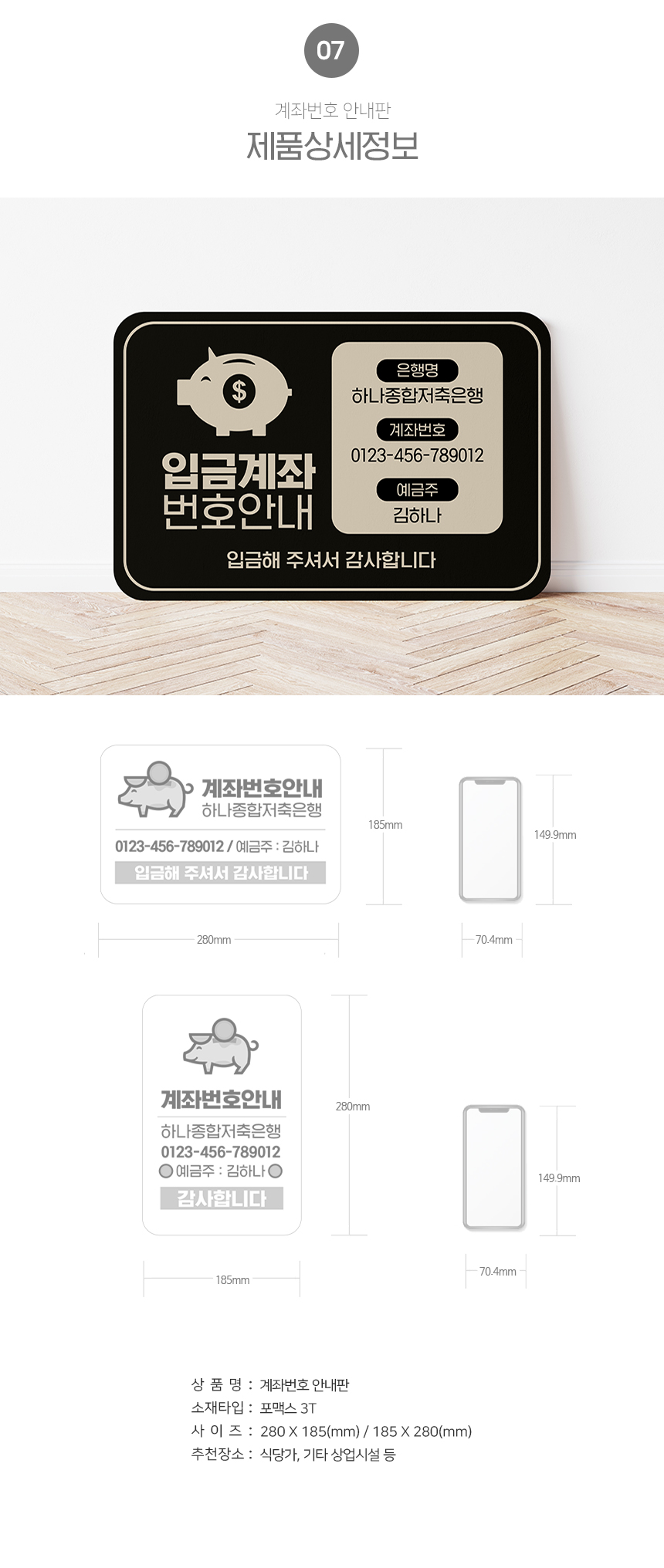 계좌번호_안내판