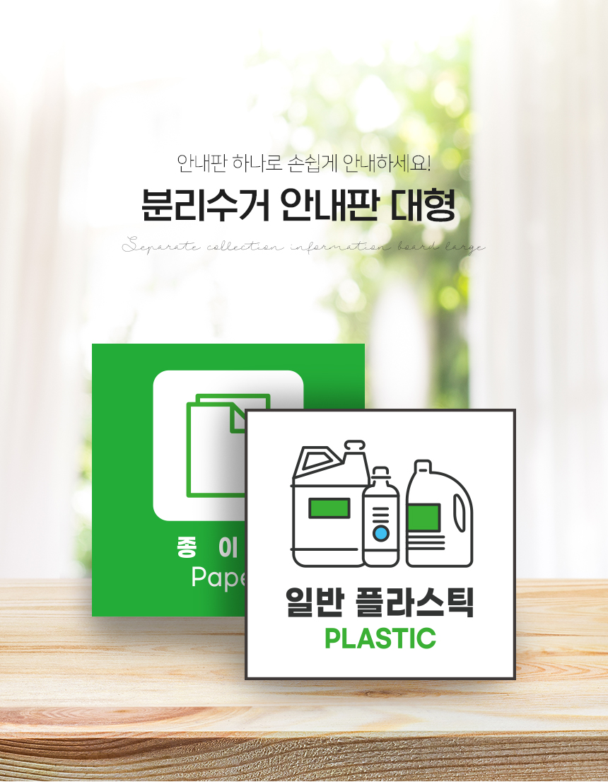분리수거_안내판