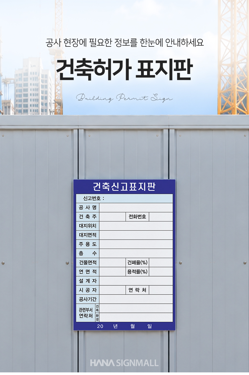건축허가 표지판 상세01