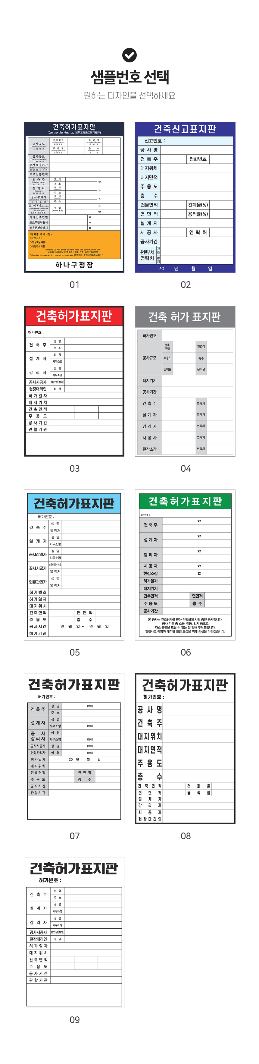 건축허가 표지판 샘플디자인 선택