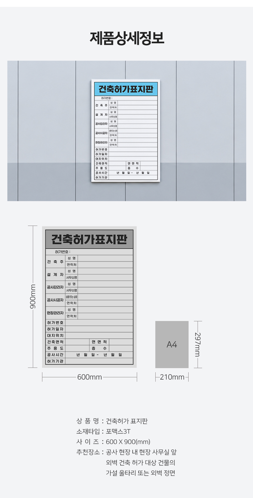 건축허가 표지판 제품상세정보