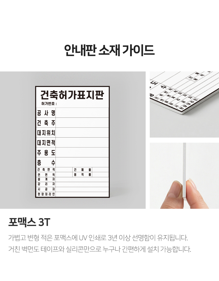건축허가 표지판 상세02