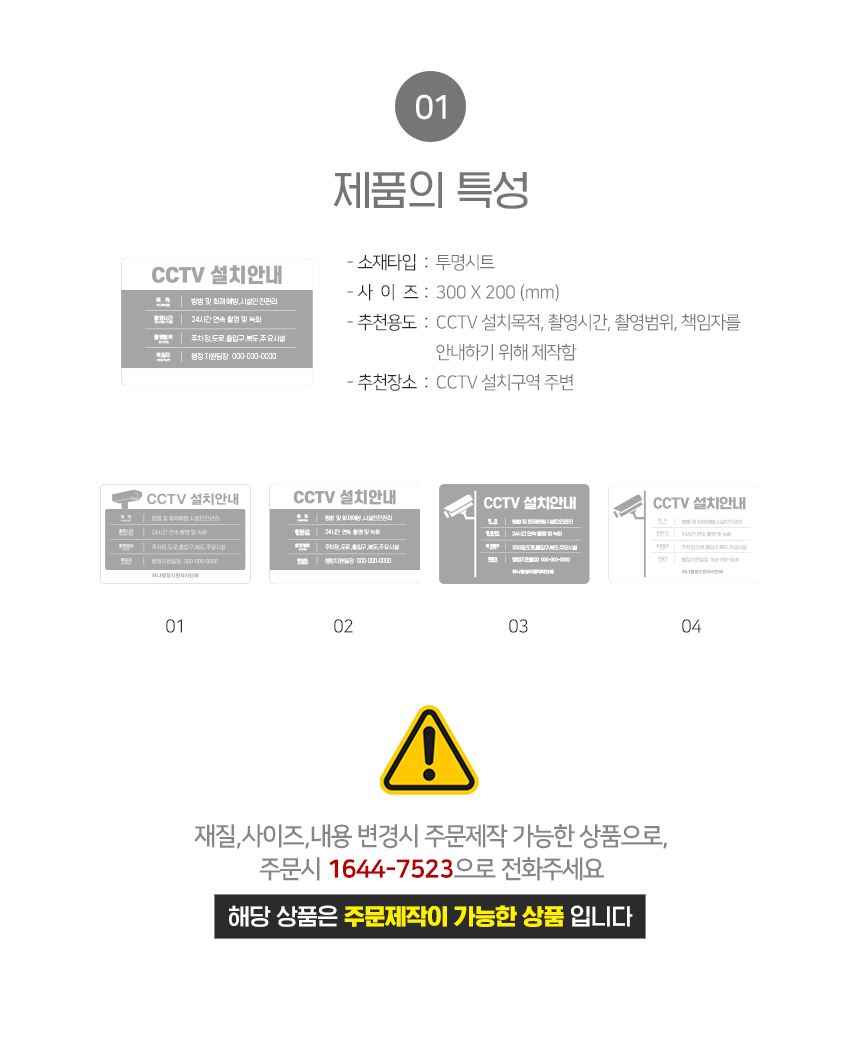 CCTV_설치안내_스티커